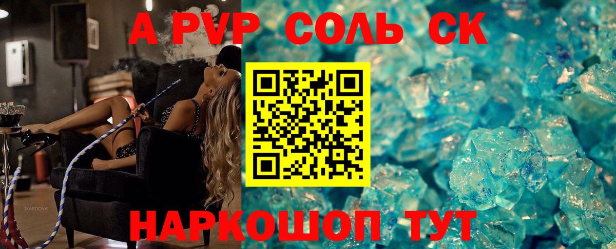 А ПВП Crystall Ярославль