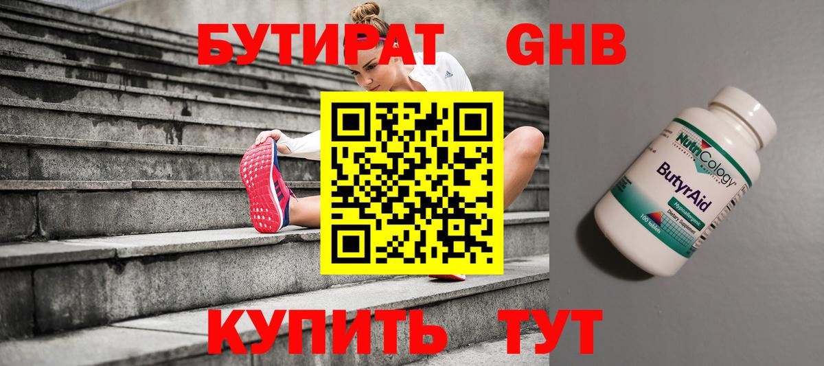 Бутират BDO  Вход с VPN  Ярославль 