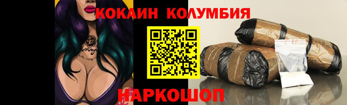 Cocaine Эквадор  Вход с VPN  Кокаин Columbia  Ярославль 
