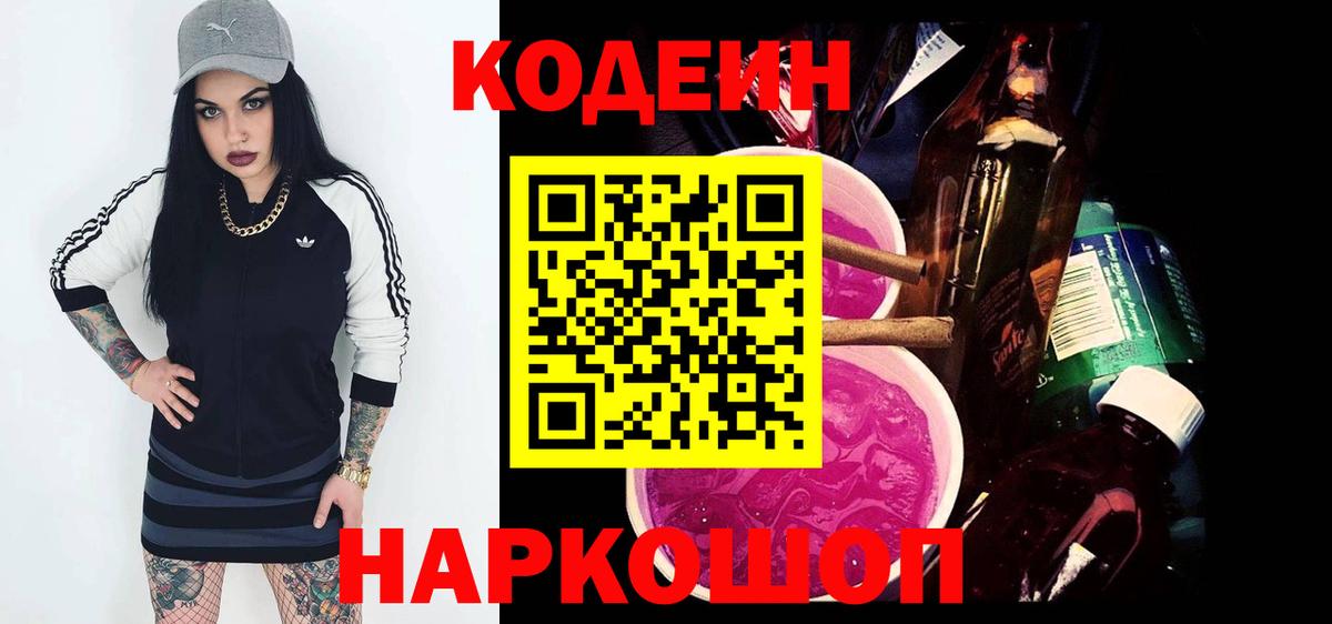 магазин  наркотиков  Вход с VPN  Codein напиток Lean (лин)  Ярославль  Кодеиновый сироп Lean напиток Lean (лин) 