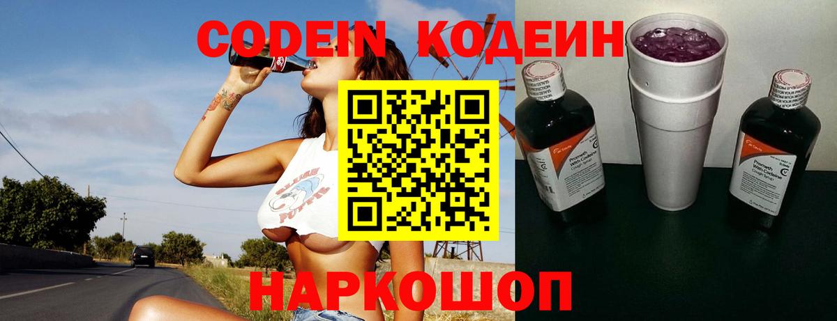 Кодеиновый сироп Lean Purple Drank Ярославль