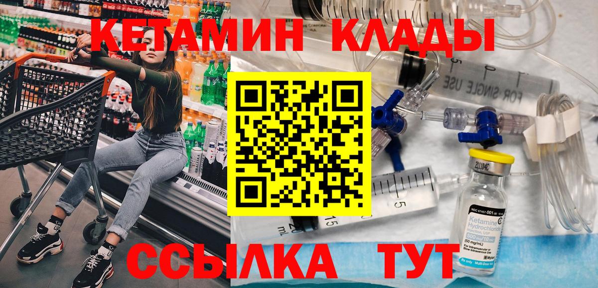 Кетамин ketamine  Вход с VPN  Ярославль 