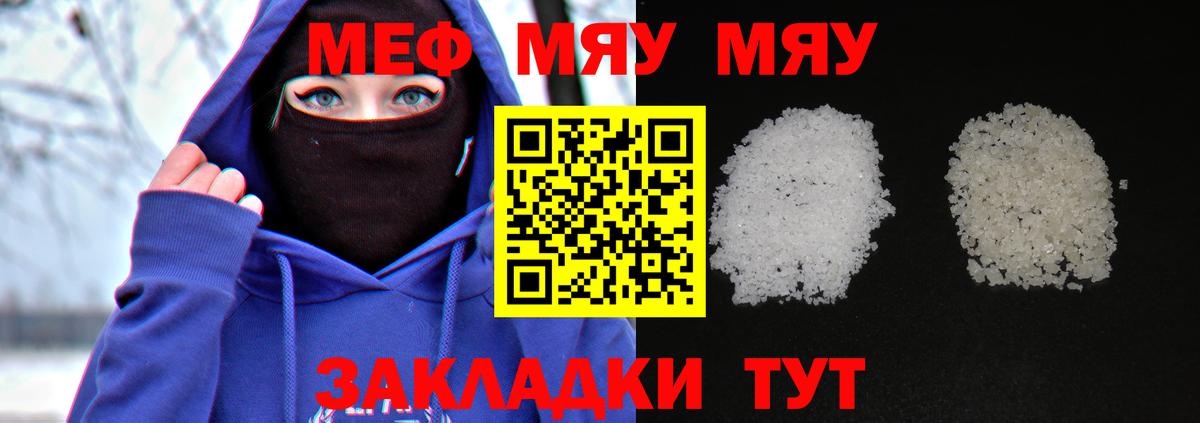 МЕФ кристаллы  Вход с VPN  Мефедрон  Меф mephedrone  Ярославль 
