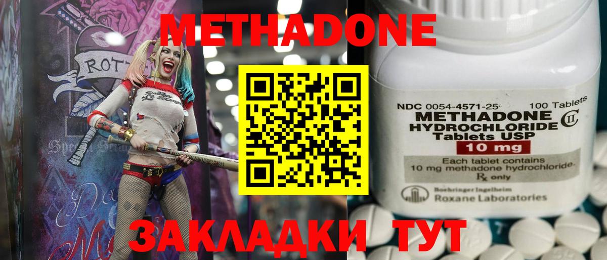 МЕТАДОН methadone Ярославль
