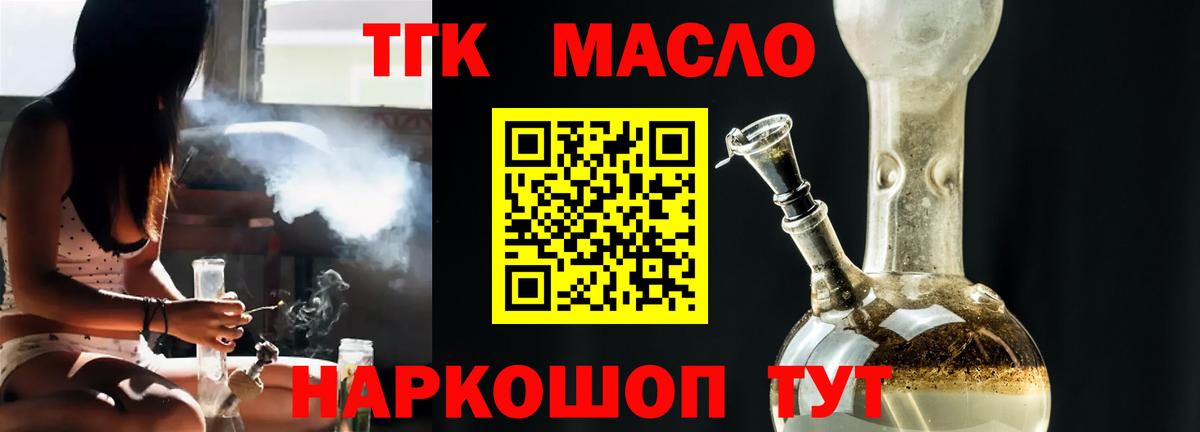 ТГК вейп  Дистиллят ТГК гашишное масло  Ярославль  Вход с VPN 
